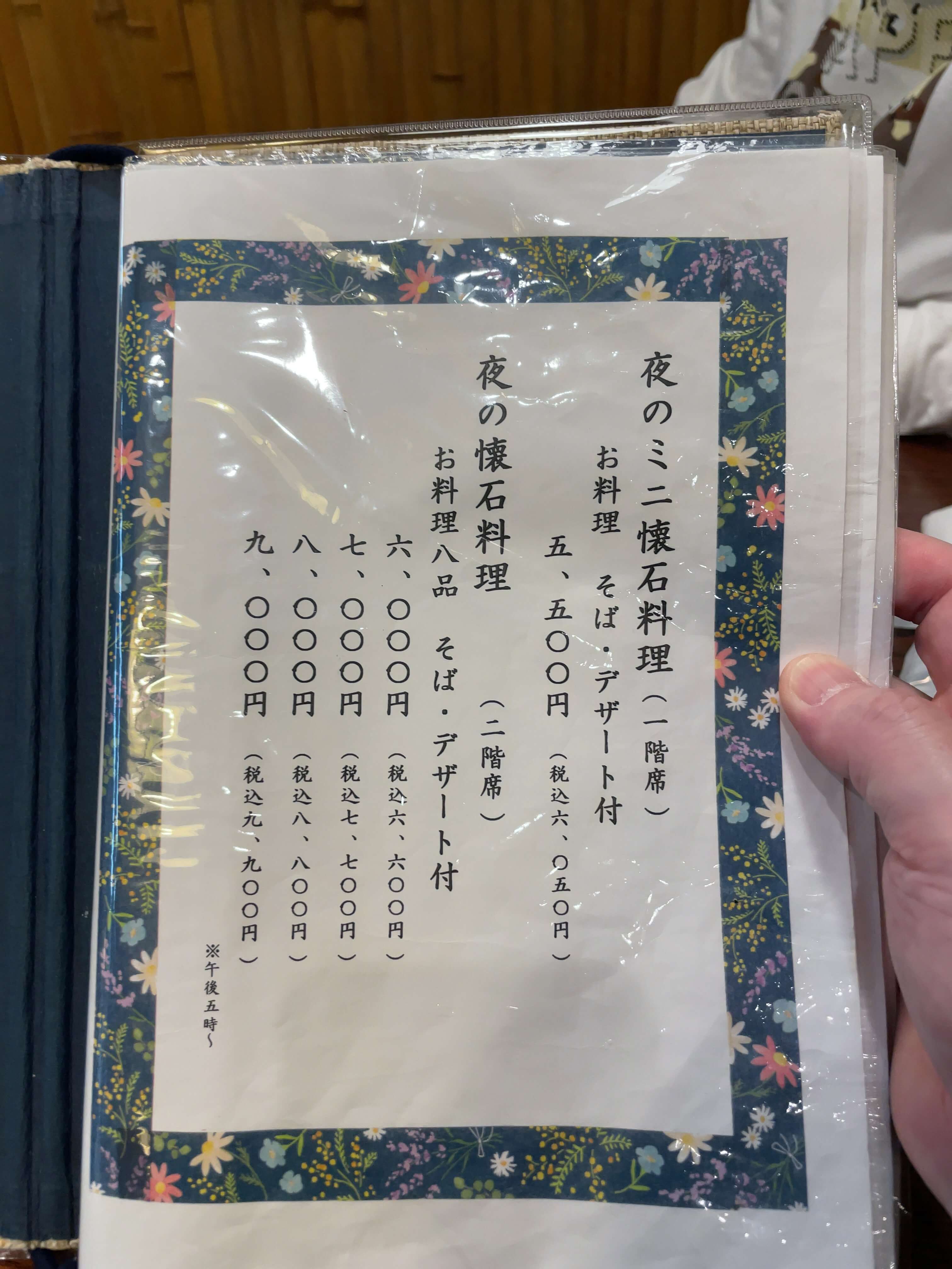 利久庵　menu